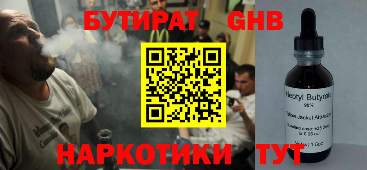 Бузулук  Бутират GHB  БУТИРАТ  Вход с VPN 