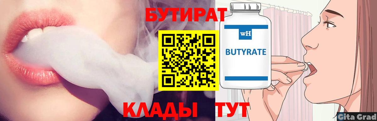 Бутират 1.4BDO Бузулук