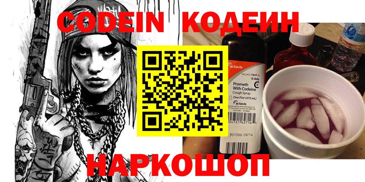 Кодеиновый сироп Lean напиток Lean (лин) Бузулук