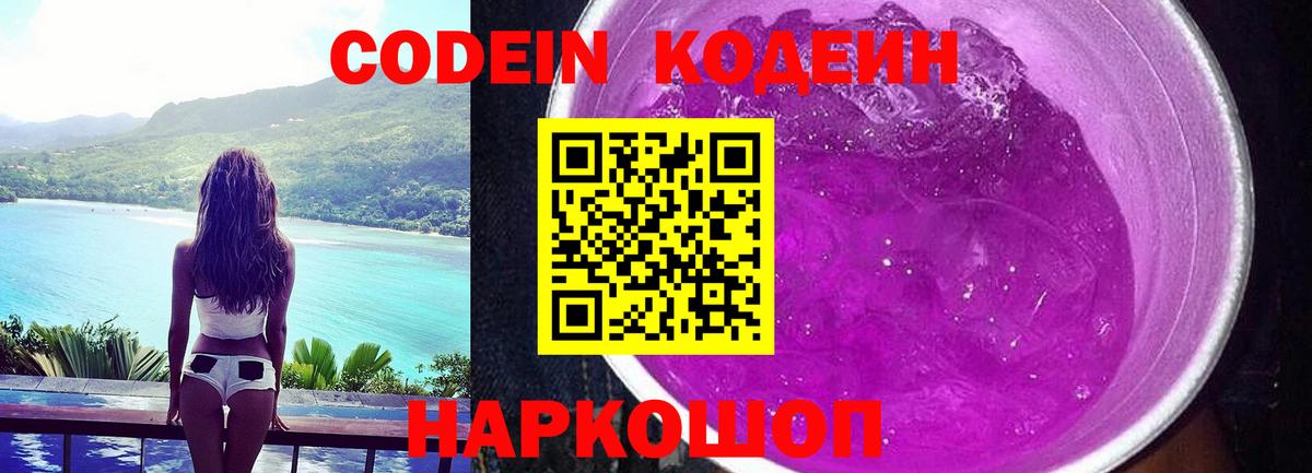 Бузулук  Кодеин Purple Drank  Вход с VPN 