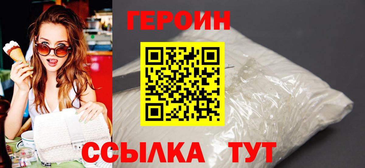 Героин  Героин Heroin  Вход с VPN  Бузулук 