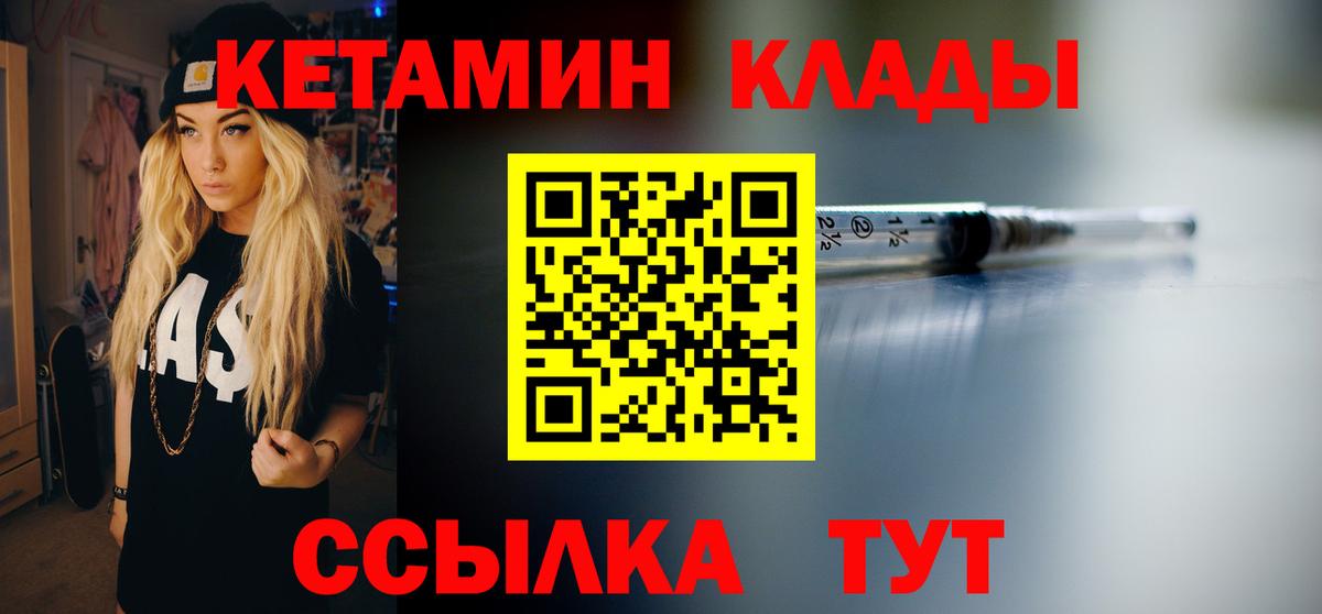 КЕТАМИН VHQ Бузулук