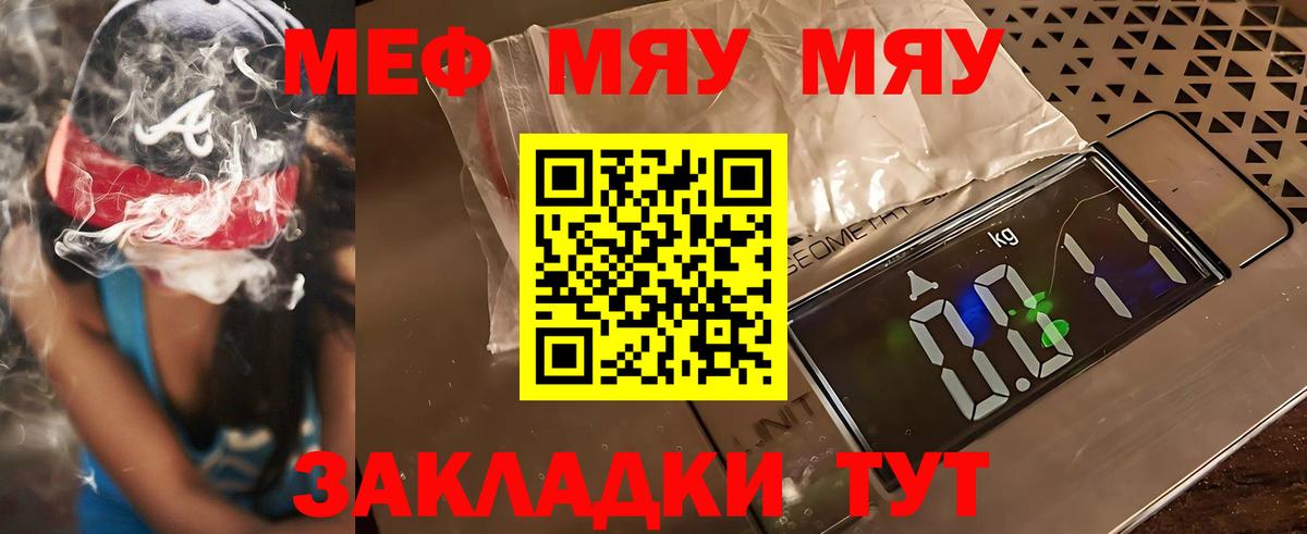 МЕФ  МЯУ-МЯУ мяу мяу  Мефедрон mephedrone  Вход с VPN  Бузулук 